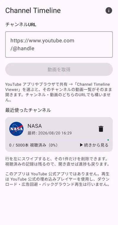 2. チャンネルを登録する — Android