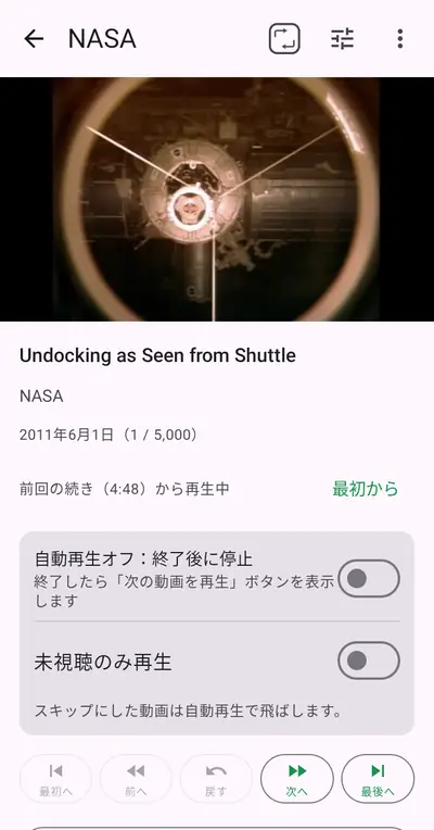 4. 再生する — Android