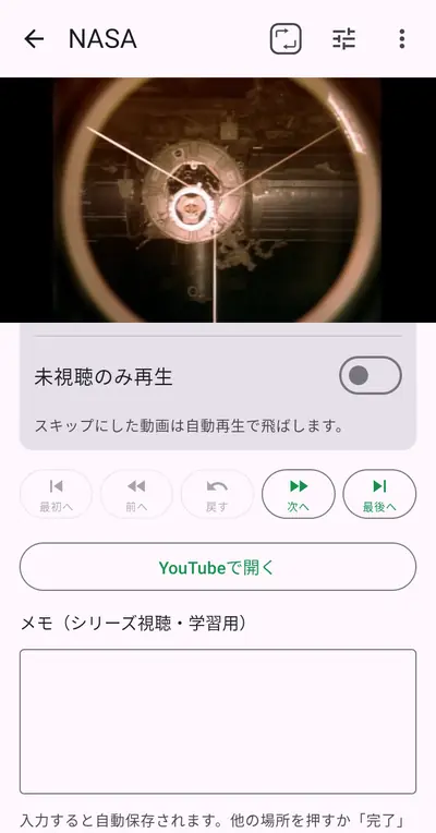 5. メモと再生設定 — Android