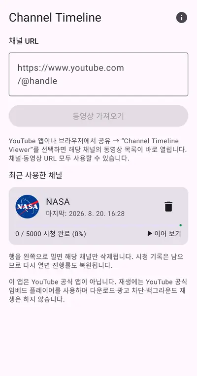 2. 채널 추가하기 — Android