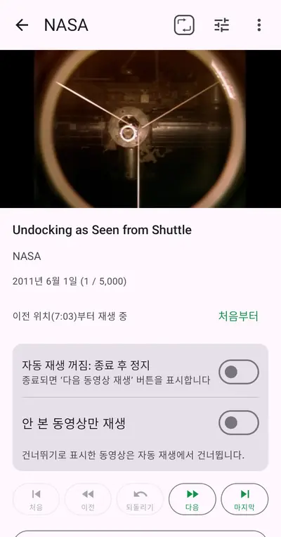 4. 재생하기 — Android