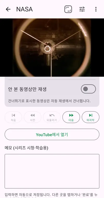 5. 메모와 재생 설정 — Android