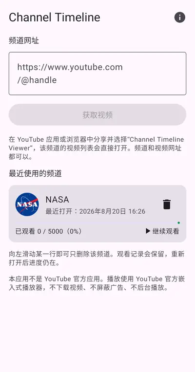 2. 添加频道 — Android