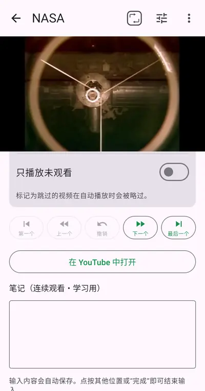 5. 备注与播放设置 — Android