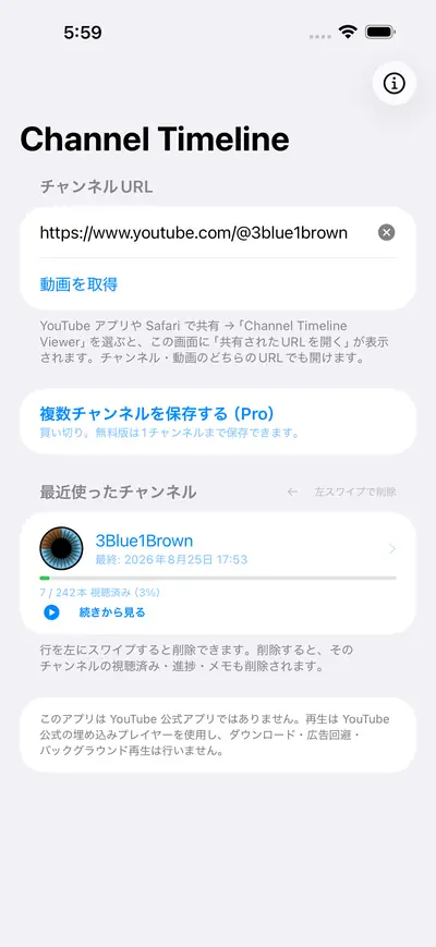 2. チャンネルを登録する — iPhone