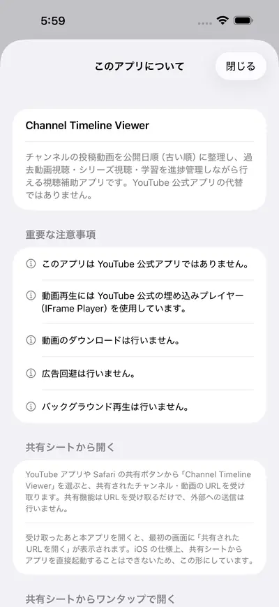 9. このアプリがしないこと — iPhone