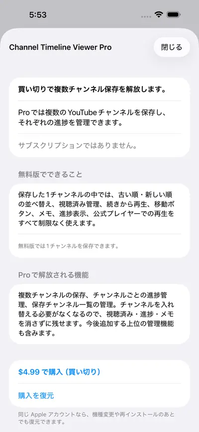7. 保存チャンネルと Pro — iPhone