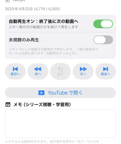5. メモと再生設定 — iPhone