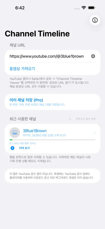 2. 채널 추가하기 — iPhone