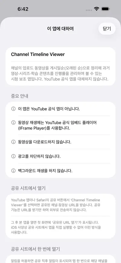 9. 이 앱이 하지 않는 것 — iPhone
