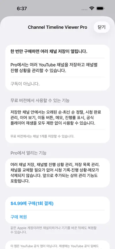 7. 저장한 채널과 Pro — iPhone