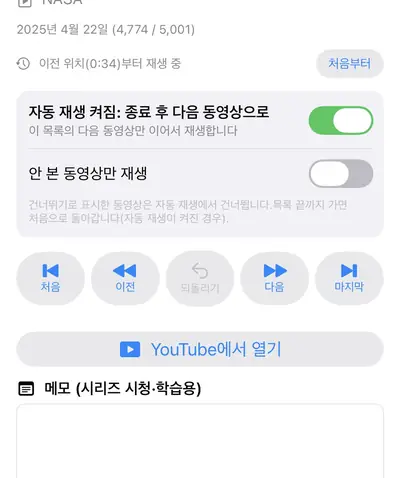 5. 메모와 재생 설정 — iPhone