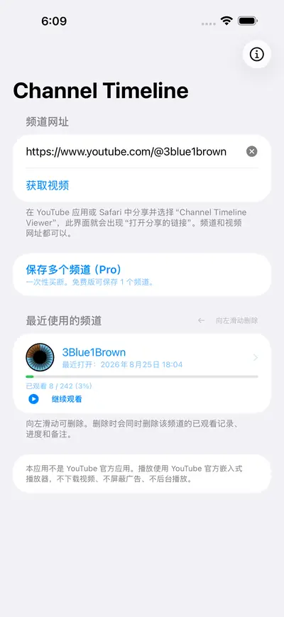 2. 添加频道 — iPhone
