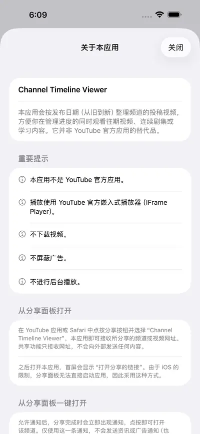 9. 本应用刻意不做的事 — iPhone