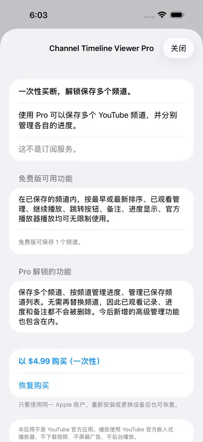 7. 已保存频道与 Pro — iPhone